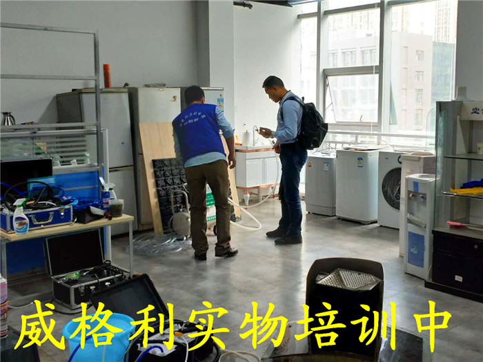 家電清洗培訓(xùn)去哪里學(xué)？哪里有專業(yè)的家電清洗培訓(xùn)機(jī)構(gòu)