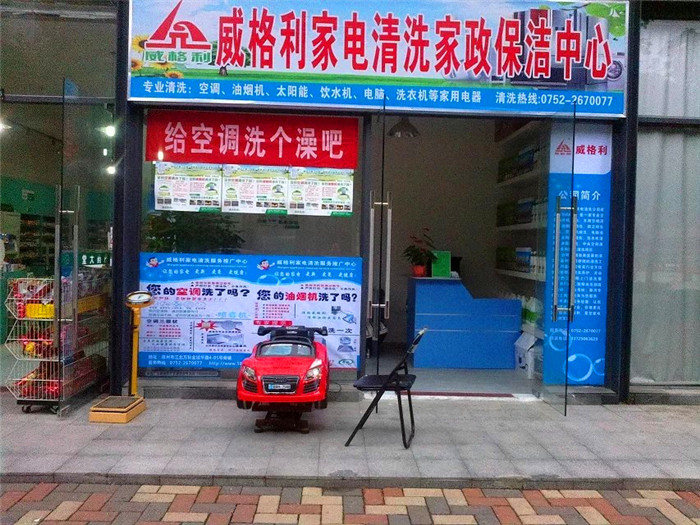 家電清洗有哪些注意事項？