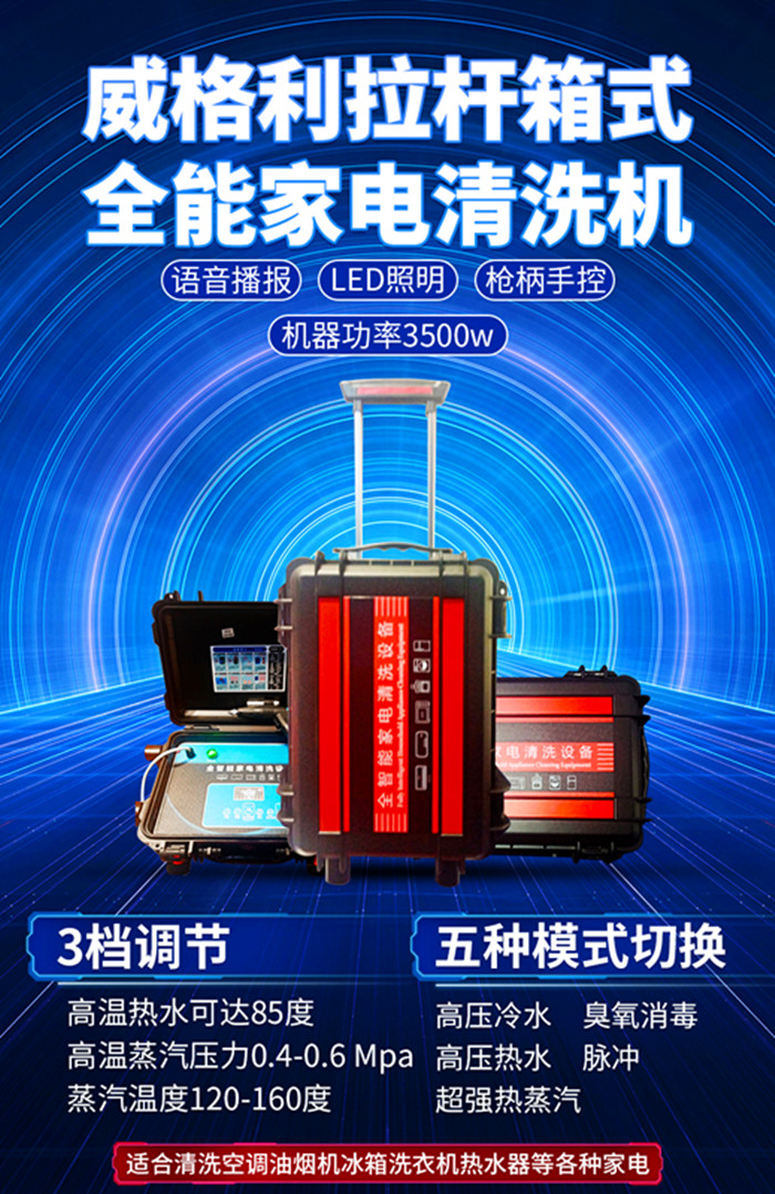 不管買(mǎi)家電清洗機(jī)還是地暖清洗機(jī)，性能效果很重要