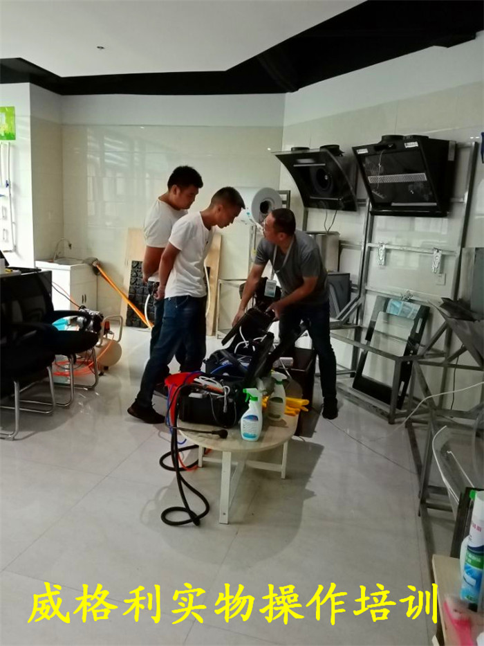 雞西家電清洗加盟培訓(xùn)一站式服務(wù)學(xué)不會不許走