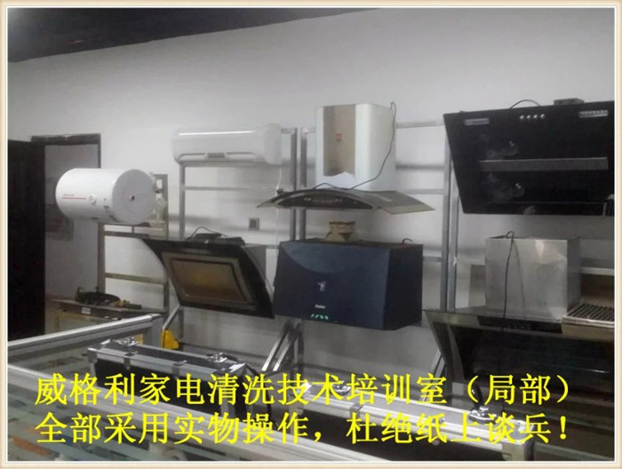 開一個專業(yè)的家電清洗店需要哪些條件？